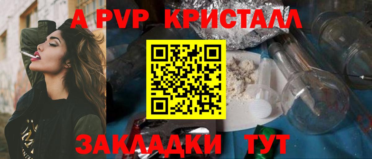 Заволжье  APVP кристаллы  A PVP  A-PVP крисы CK  Вход с VPN 