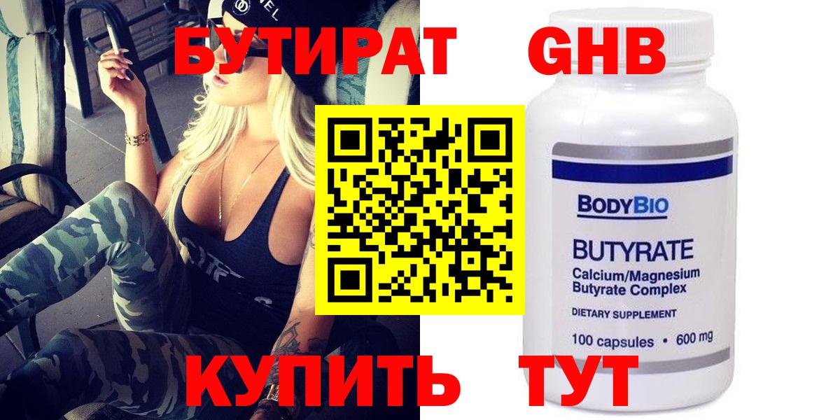 Заволжье  Бутират 1.4BDO  Вход с VPN 