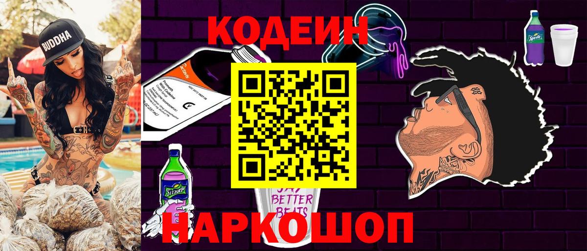 Кодеиновый сироп Lean напиток Lean (лин) Заволжье