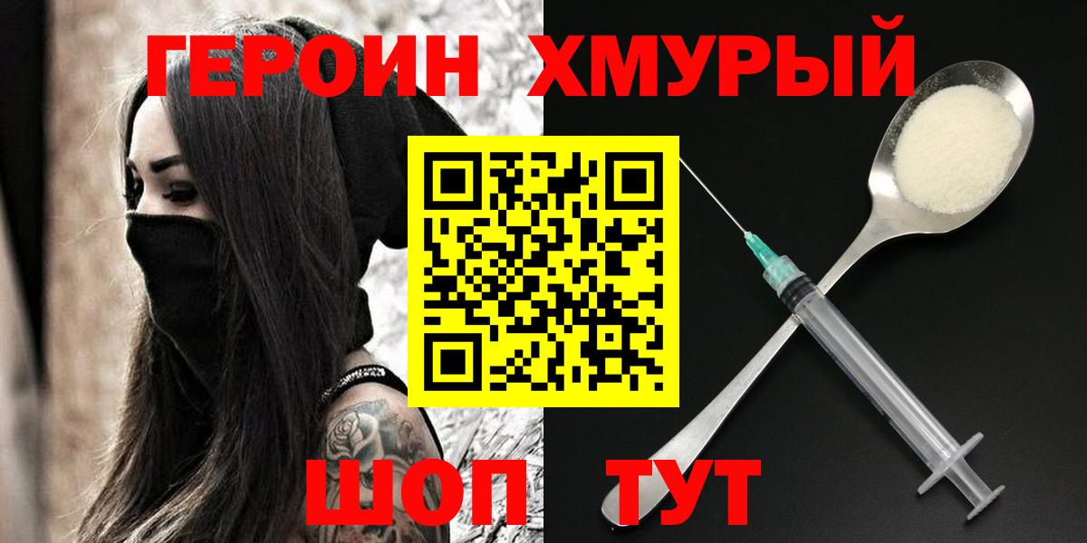 ГЕРОИН  Вход с VPN  Заволжье  ГЕРОИН афганец 
