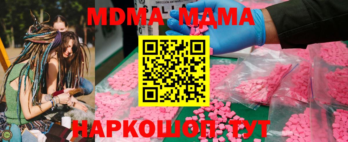 MDMA Molly  Вход с VPN  MDMA молли  Заволжье 