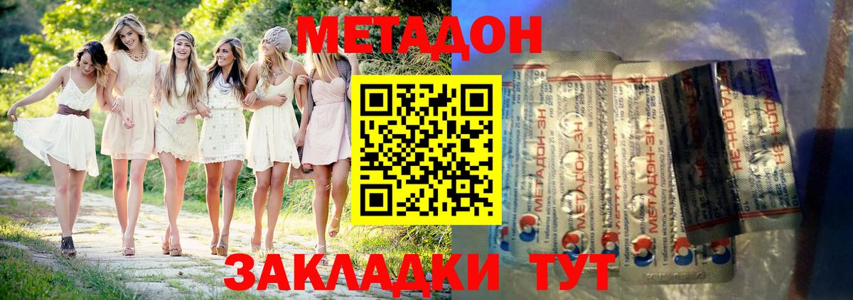 Метадон VHQ  Вход с VPN  Заволжье  гидра зеркало  Метадон methadone 